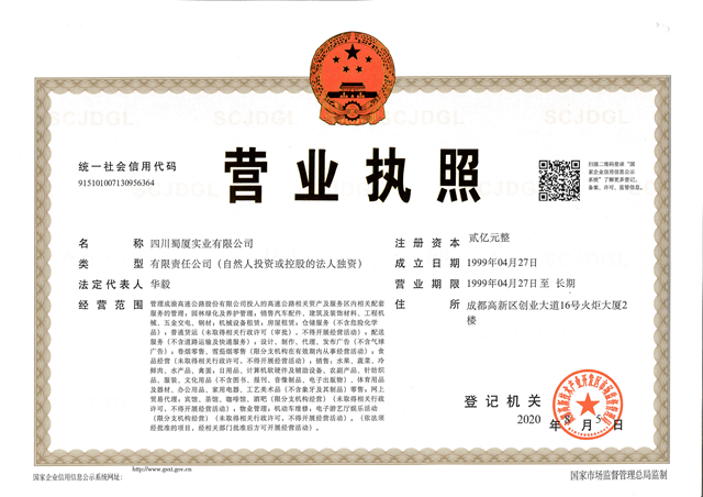 营业执照正本2020.08_00_副本.png